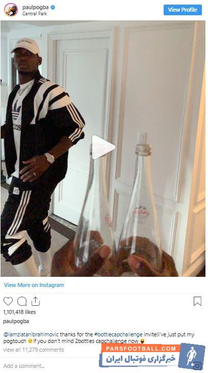 پل پوگبا در پاسخ دعوت زلاتان ابراهیموویچ از او برای پیوستن به چالش باز کردن در بطری، این چالش را دشوارتر کرده و زلاتان را به رقابت فراخواند.