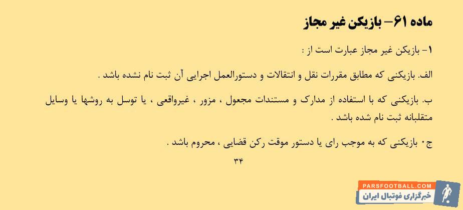 طبیعتا شکایت باشگاه تراکتورسازی توسط کمیته انضباطی بررسی خواهد شد و این کمیته نظر کمیته روابط بین الملل فدراسیون فوتبال را هم در این باره خواهد گرفت.