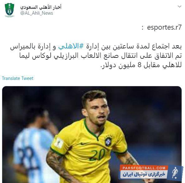 در کنار دیدارهای دوستانه و تمرینات، باشگاه الاهلی پروسه نقل و انتقالات را دنبال میکند الاهلی در تازه ترین اقدام با لوکاس لیما به توافق رسیده است.