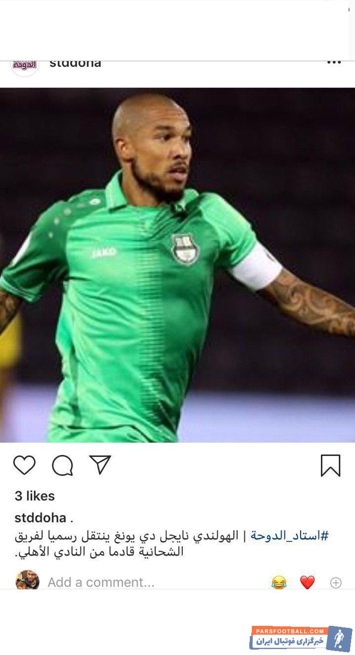 نایجل دی یونگ زمانی از ارکان حضور این تیم در فینال جام جهانی 2010 آفریقای جنوبی بود نایجل دی یونگ بهطور رسمی با عقد قراردادی به الشحانیه قطر پیوست