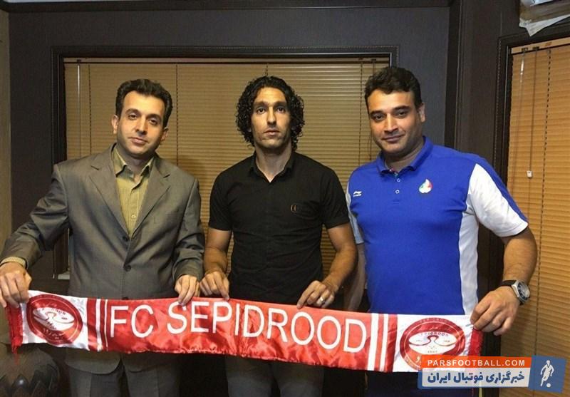 رضا درویشی فصل بعد در لیگ دسته اول توپ می زند رضا درویشی بازیکن فصل گذشته تیم فوتبال استقلال خوزستان به عضویت تیم دسته اولی سپیدرود رشت درآمد.