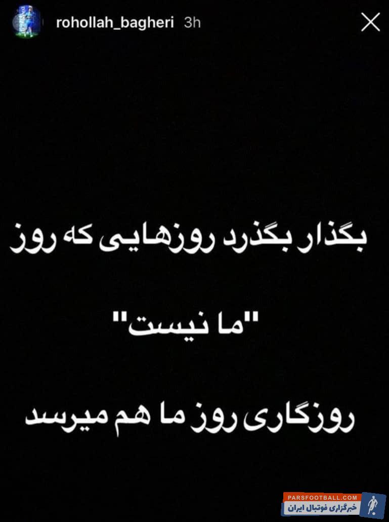 روح الله باقری