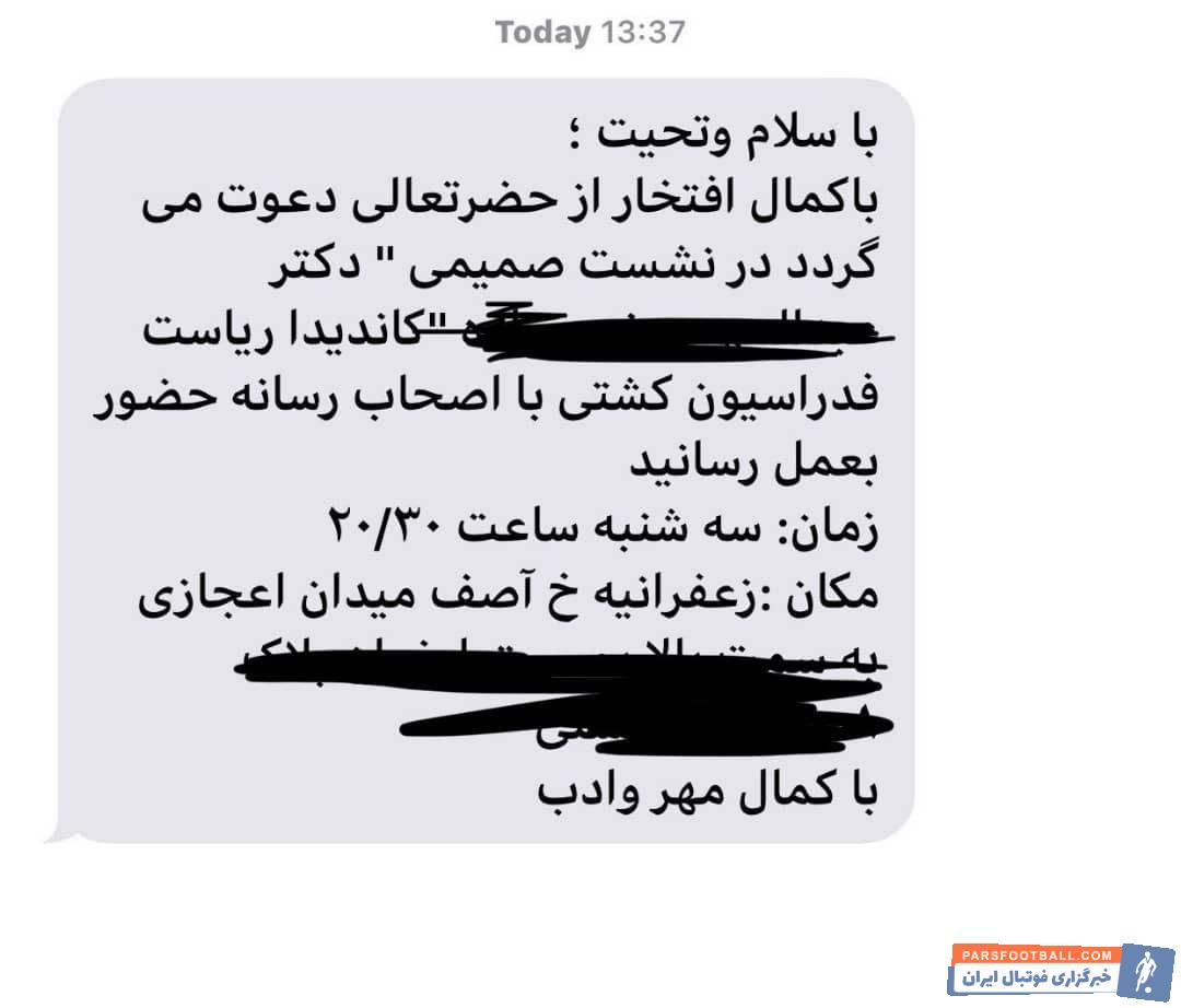 فدراسیون کشتی