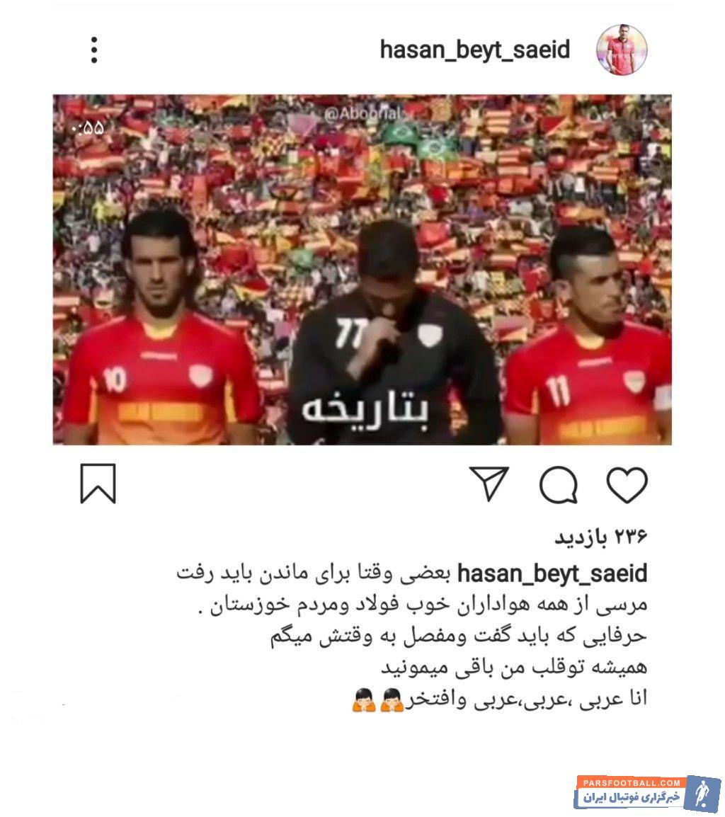 حسن بیت سعید