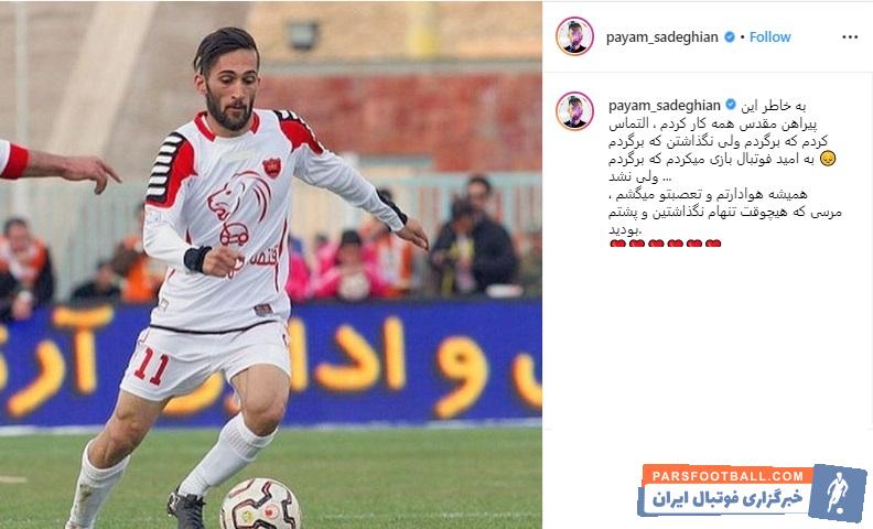 پیام صادقیان