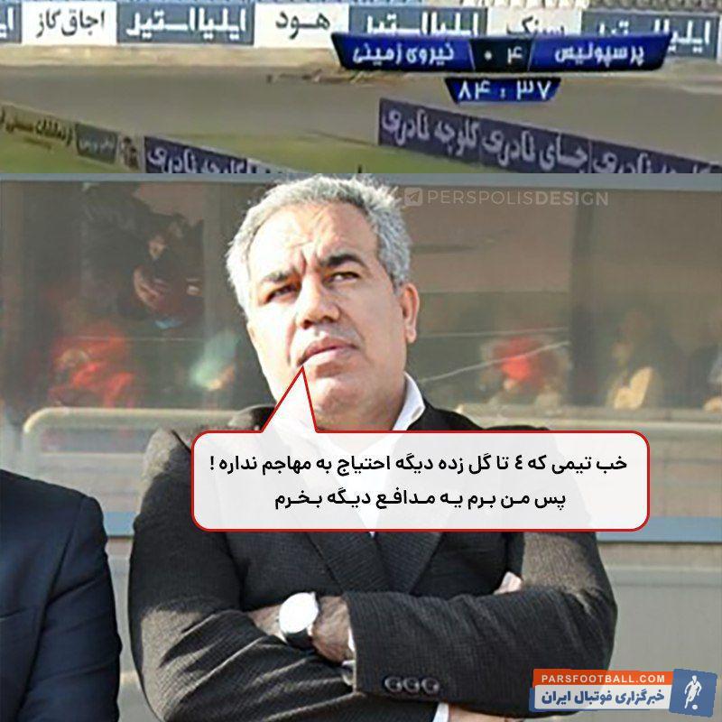 پرسپولیس