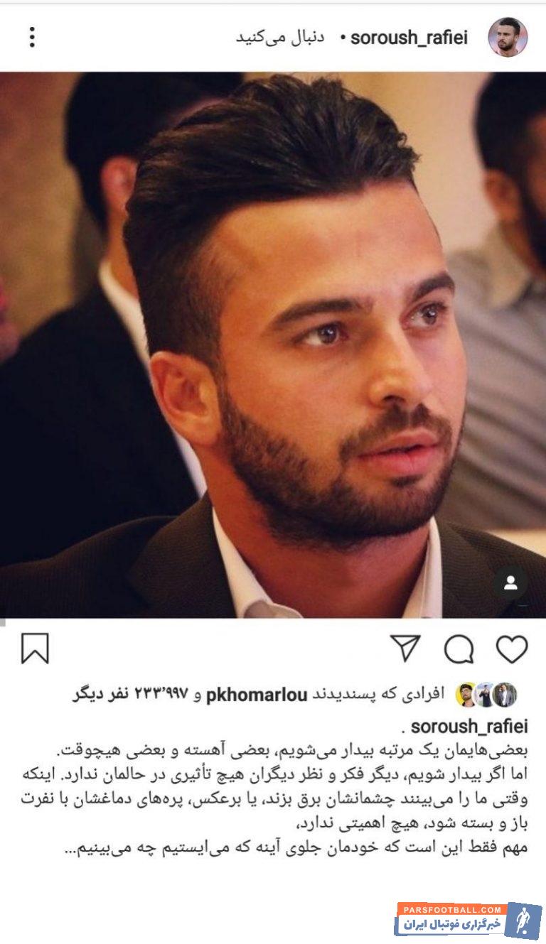 سروش رفیعی بازگشت خوبی به پرسپولیس نداشت سروش رفیعی نتوانست انتظارات را برآورده کند هر چند که بازهم با سرخ پوشان قهرمان شد.