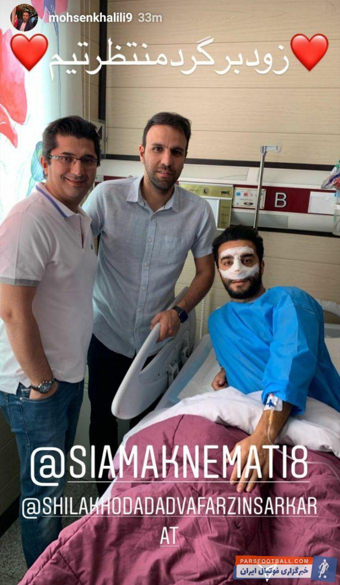 محسن خلیلی سرپرست پرسپولیس است محسن خلیلی پستی را منتشر کرد و ابراز امیدواری کرد که نعمتی هر چه سریعتر به شرایط بازی برسد.