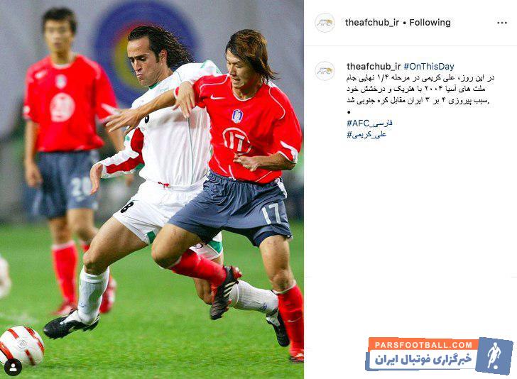 کریمی ؛ تصویری از درخشش علی کریمی در مرحله یک چهارم رقابت های جام ملت ها 2004