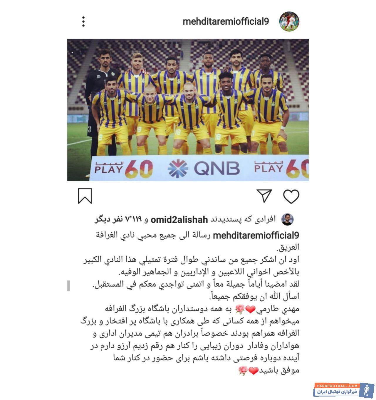 در خصوص طارمی اعلام شده که مهدی طارمی اگر به تیمهای خارجی نرود، برای ادامه فوتبالش به تیم پرسپولیس باز خواهد گشت حال باید منتظر ماند .