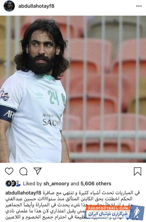 عبدالعطیف درگیری لفظی با حسین عبدالغنی پیدا کرد عبدالعطیف یک روز بعد از پایان مسابقه در پست اینستاگرامی از حسین عبدالغنی کاپیتان الاهلی دلجویی کرد.