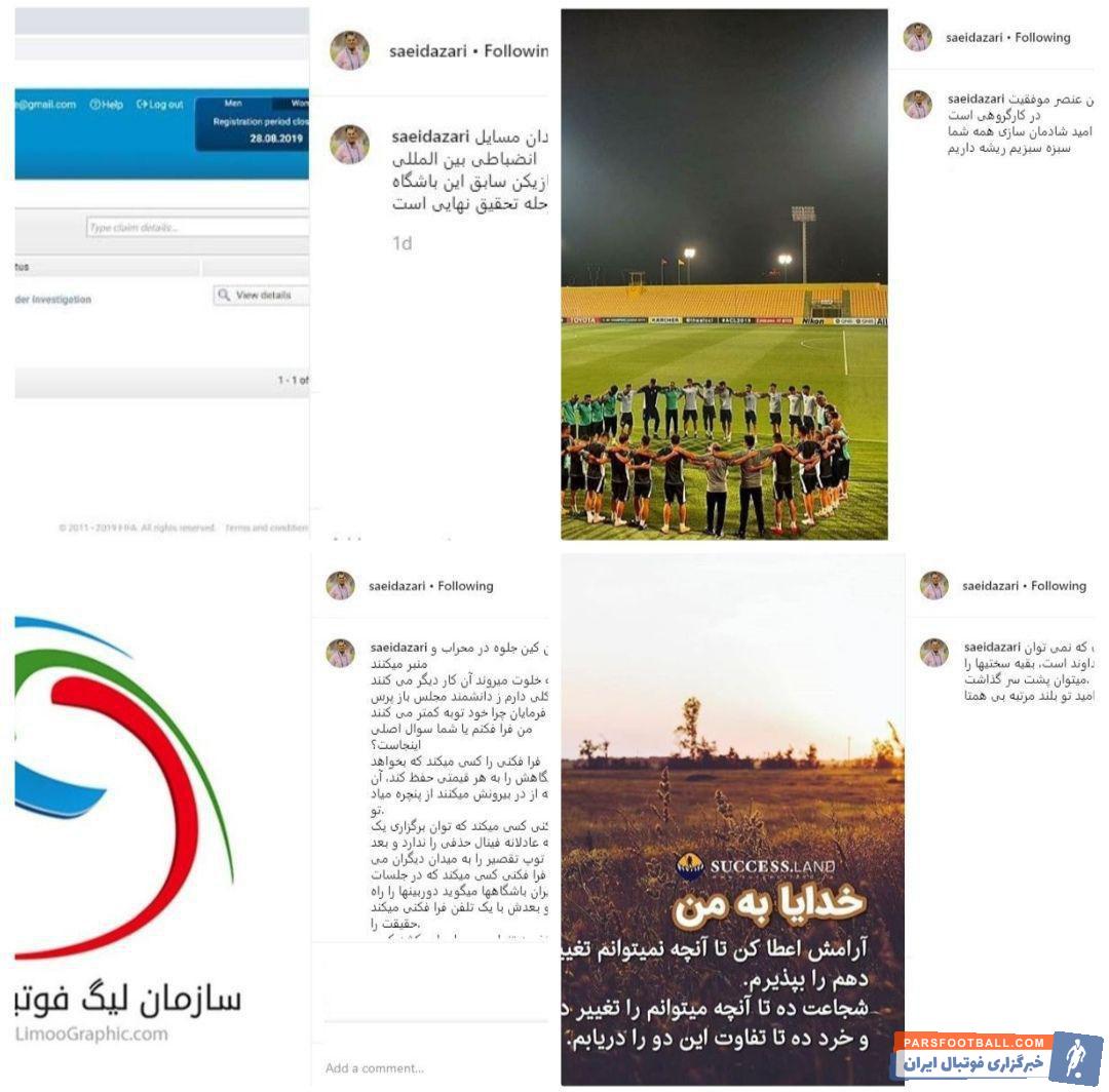 سعید آذری را می توان یکی از حرفه ای ترین مدیران عامل فعال در فوتبال ایران دانست سعید آذری بیش از هر زمان دیگری اقدام به انتشار پست درصفحه اجتماعیاش می کند.