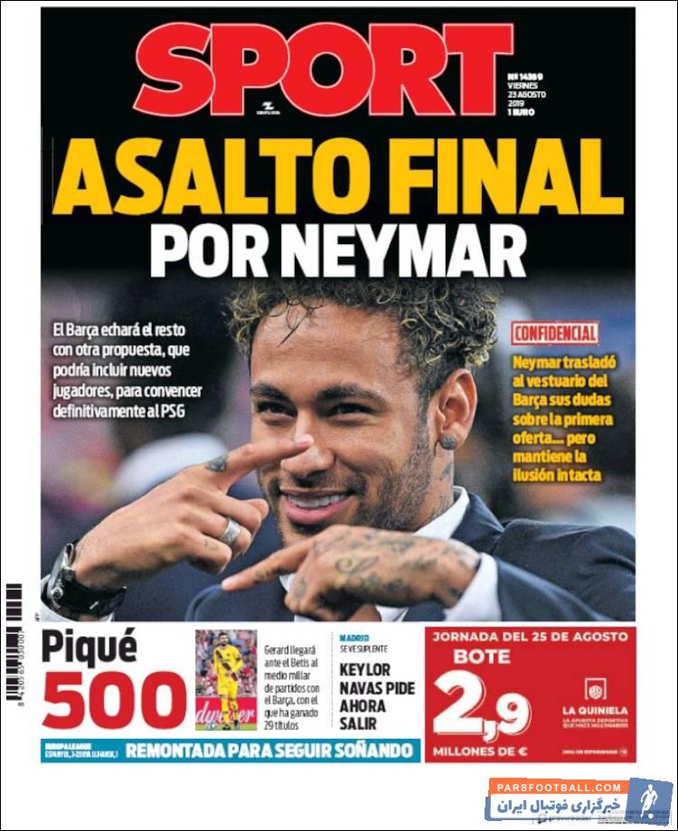 روزنامه اسپورت میگوید بارسلونا برای جذب نیمار خود را برای ارائه یک پیشنهاد جدید به عنوان پیشنهاد نهایی خود برای نیمار به پاری سن ژرمن آماده میکند.