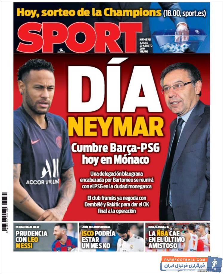 رسانههای اسپانیایی گزارش دادند که پاری سن ژرمن جدیدترین پیشنهاد بارسلونا برای جذب نیمار را هم رد کرده تا سرنوشت او در هالهای از ابهام قرار بگیرد.