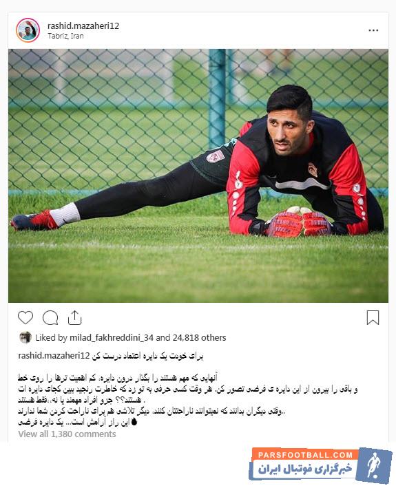 رشید مظاهری