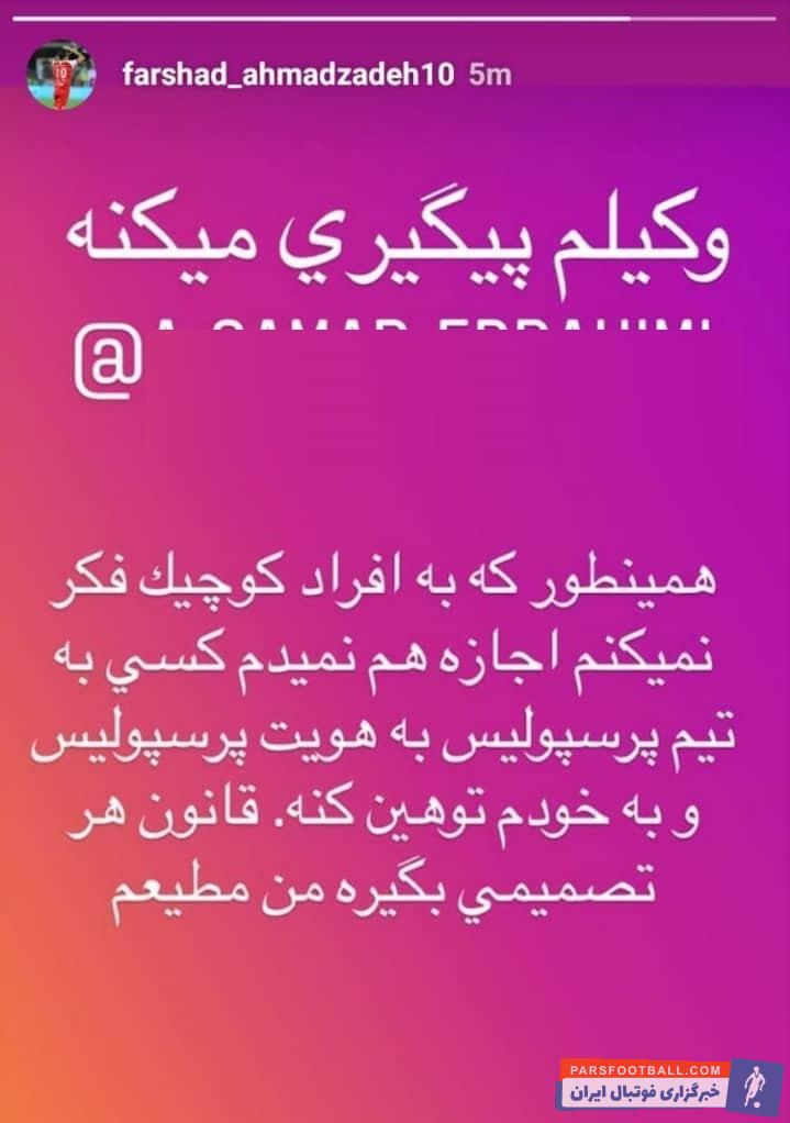 فرشاد احمدزاده پس از کش و قوس های فراوان توانست در این فصل به جمع سرخپوشان بازگردد فرشاد احمدزاده در راه شکایت از سامان گوران جدی است.