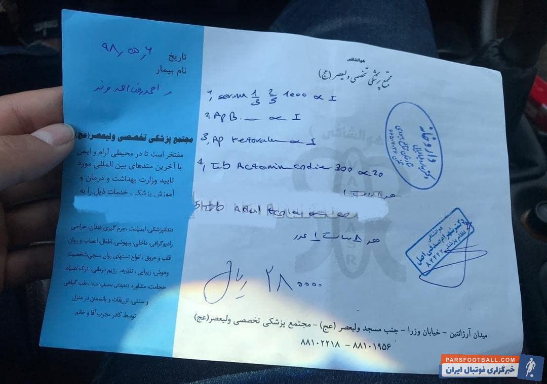 با استناد به تصویر زیر احمدوند و پزشک او مدعی هستند مصرف استامینوفن کدئین باعث شده در آزمایش اولیه در خون احمدوند متادون مشاهده شود.