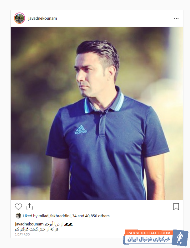 جواد نکونام