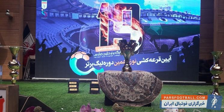 قرعه کشی مسابقات لیگ برتر فوتبال