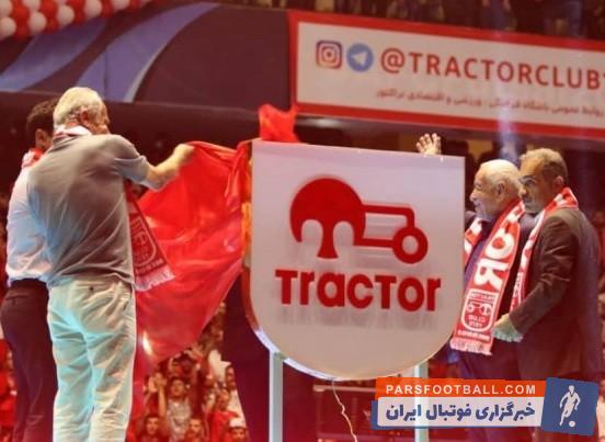 جشن رونمایی از لوگو و پیراهن جدید باشگاه تراکتور