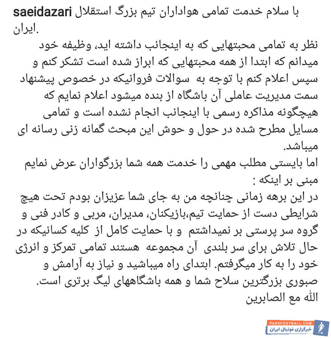 سعید آذری