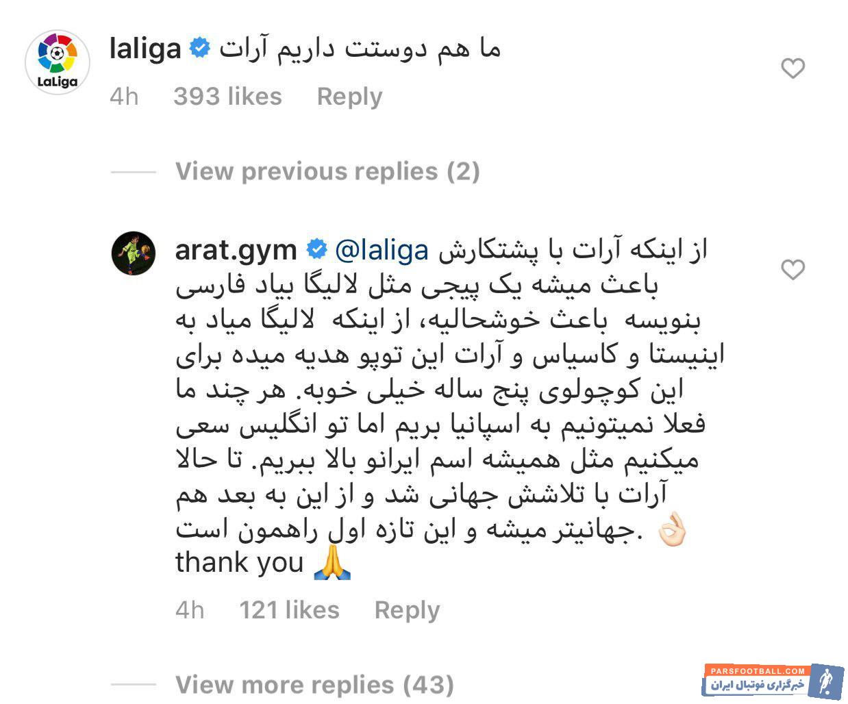 حسینی ؛ کامنت صفحه رسمی لالیگا برای آرات حسینی ؛ خبرگزاری پارس فوتبال