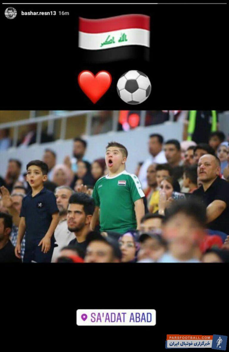 بشار رسن هافبک عراقی پرسپولیس تصویر جالبی را منتشر کرد بشار رسن هافبک عراقی پرسپولیس پست جدیدی را منتشر کرد.