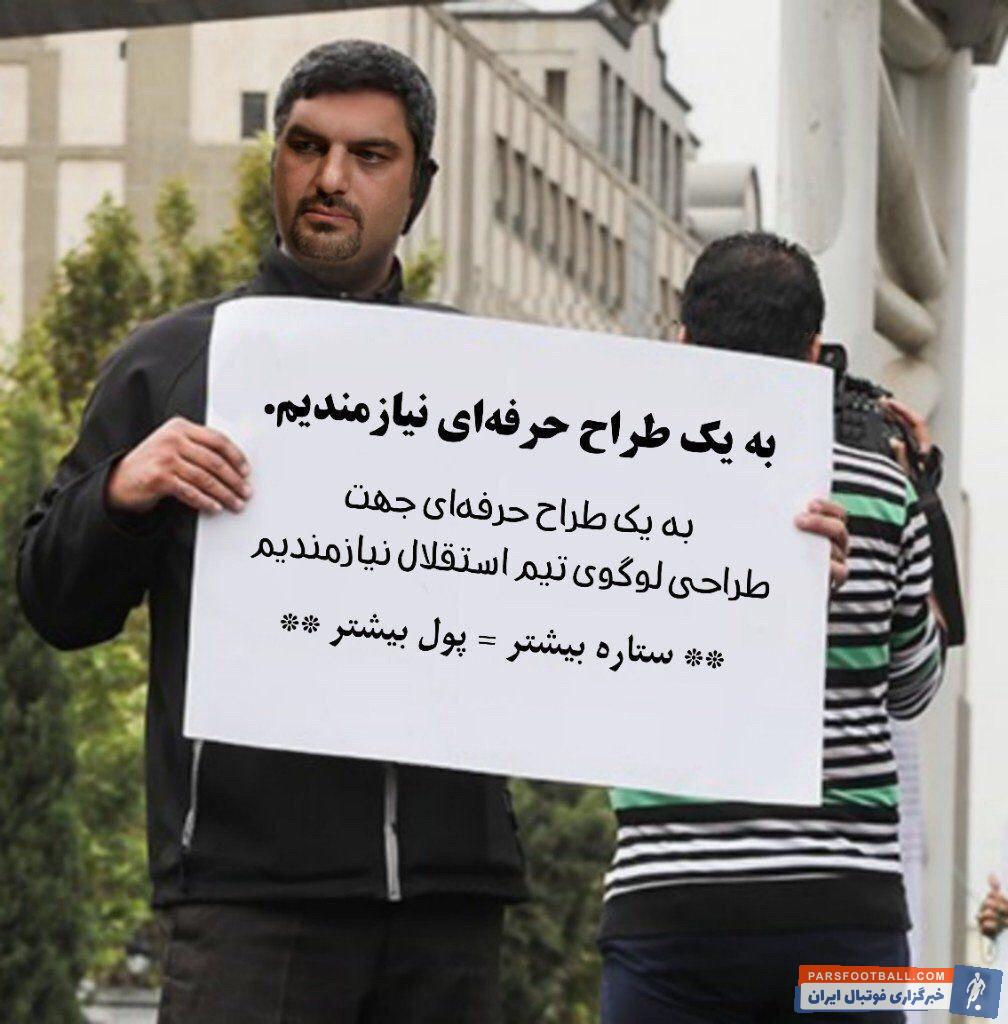 پرسپولیس ؛ شوخی هواداران پرسپولیس با خبر توقیف لوگوی باشگاه استقلال