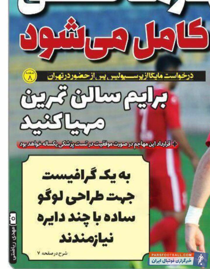 پرسپولیس ؛ شوخی هواداران پرسپولیس با خبر توقیف لوگوی باشگاه استقلال