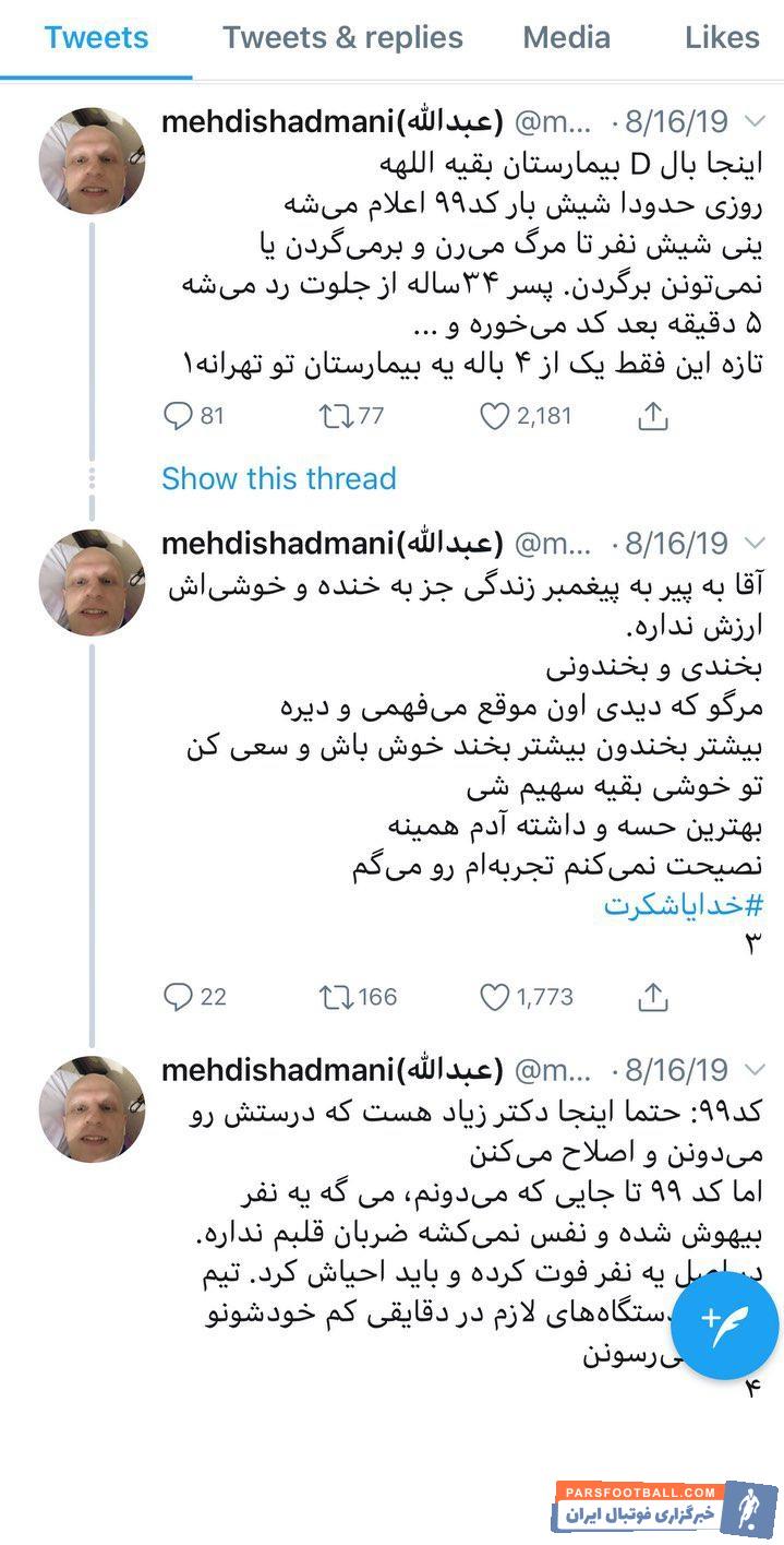 مهدی شادمانی به علت بیماری سرطان از دنیا رفت