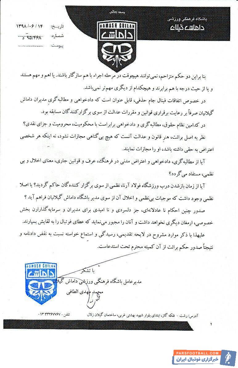 باشگاه داماش