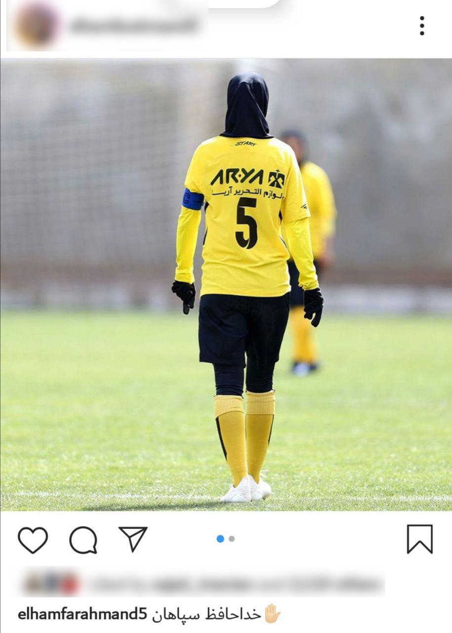 الهام فرهمند ملی پوش اصفهانی ها همیشه تعصب بالای خود را به سپاهان نشان داده بود الهام فرهمند این روزها از چند تیم لیگ برتری پیشنهاداتی دارد.