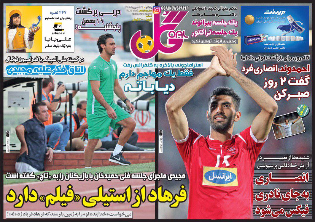 برای دیدن دیگر روزنامه های ورزشی یکشنبه ۲۴ شهریور ماه به اینجا مراجعه کنید!