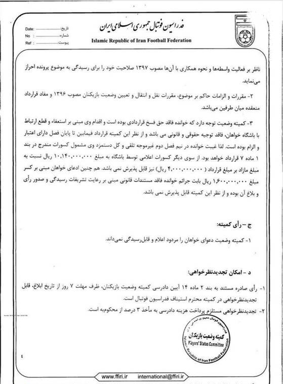 کمیته جدایی فصل قبل محمود فکری را به منزله فسخ یکطرفه غیرمجاز تلقی و کل دستمزد ۴۰۰ میلیون تومانی محمود فکری را به عنوان جریمه مطابق قرارداد منظور کرد.