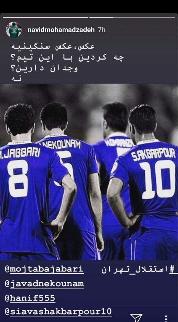 استقلال مقابل ذوب آهن به تساوی رسید تا این تیم همچنان طعم برد را نچشد. نوید محمدزاده بازیگر سینما و تئاتر نسبت به وضعیت استقلال واکنش نشان داد.