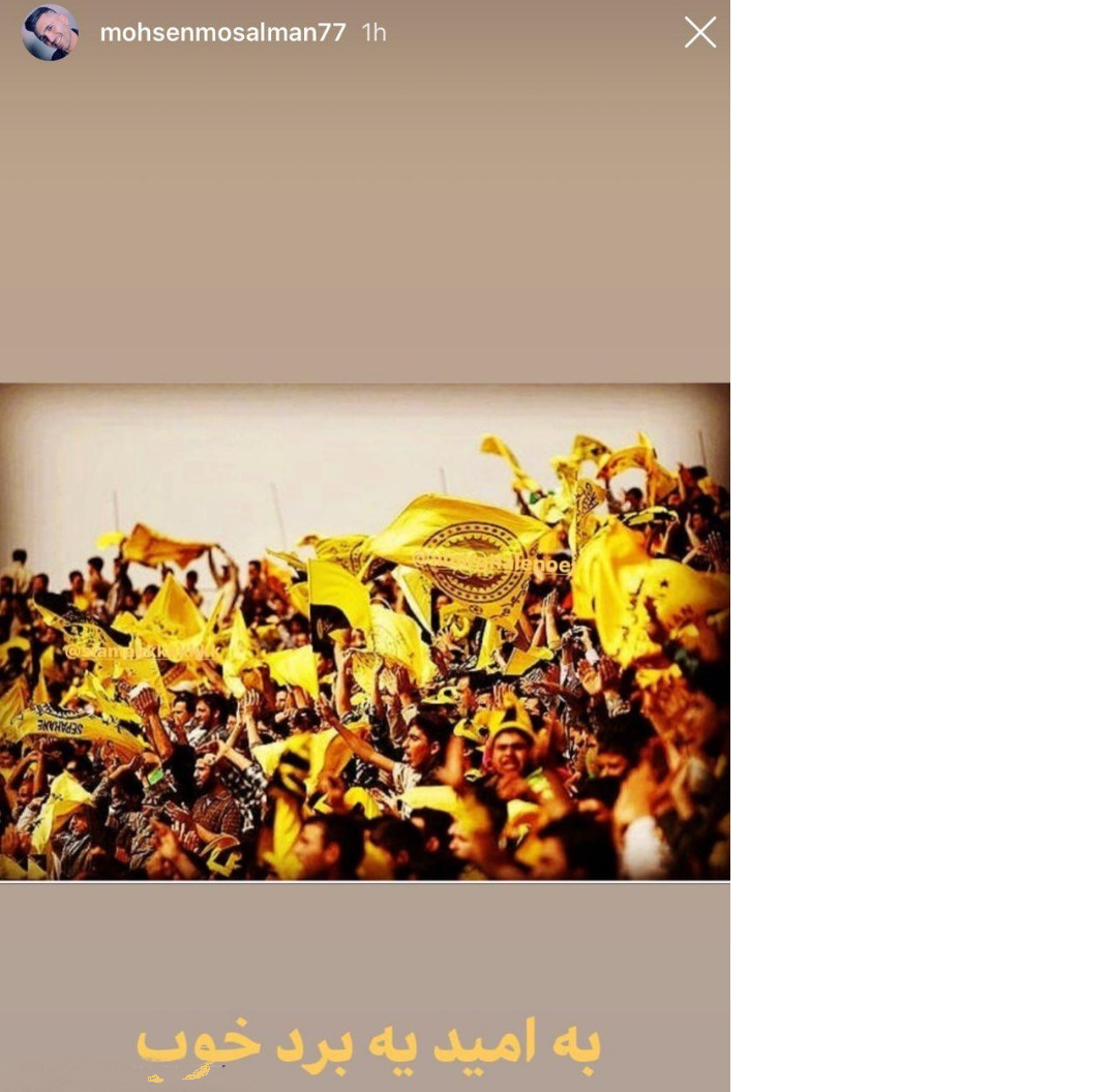 محسن مسلمان در آستانه دیدار حساس پرسپولیس و سپاهان با انتشار متنی در صفحه اینستاگرامش خبر ساز شد.