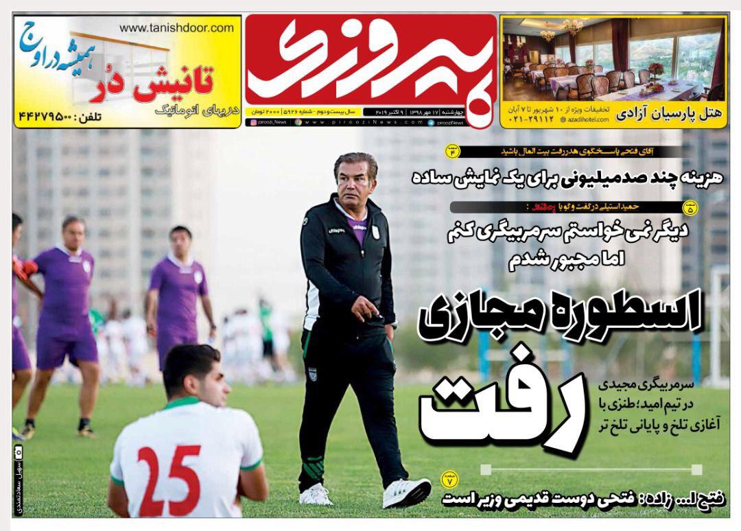 فرهاد مجیدی با وجود آنکه تنها دو ماه از انتخاب او به عنوان سرمربی تیم ملی امید می گذرد اما به یکباره فرهاد مجیدی استعفا داد.