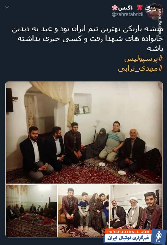 ترابی ؛ واکنش تویتیری ها به شادی گل مهدی ترابی در دیدار برابر پیکان