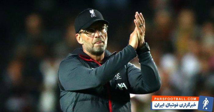 کلوپ : شروع بسیار خوبی داشتیم و انعطاف پذیر بودیم ؛ خبرگزاری پارس فوتبال