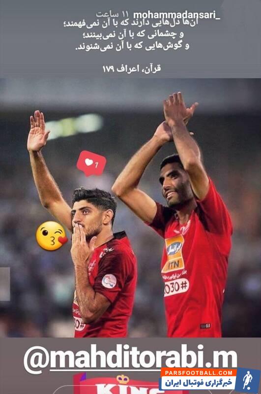 محمد انصاری در استوری صفحه اینستاگرامش با انتشار تصویری از مهدی ترابی حمایت کرد محمد انصاری نوشت: آنها دلهایی دارند که با آن نمیفهمند.