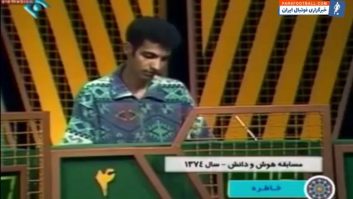 عادل فردوسی پور ؛ حضور عادل فردوسی پور در مسابقه قدیمی دانش و هوش