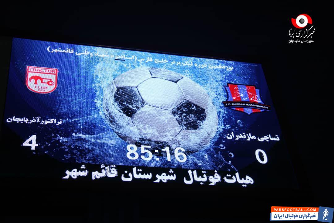 پس از گل چهارم تراکتور روی تابلوی اسکوربورد ورزشگاه نساجی تصویر ناراحتکننده نقش بست که هواداران نساجی امیدوارند آخرین باری باشد که چنین چیزی را دیدند.