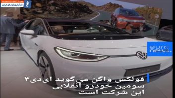 رونمایی از خودرو های جدید کمپانی های ماشین سازی در نمایشگاه خودرو فرانکفورت