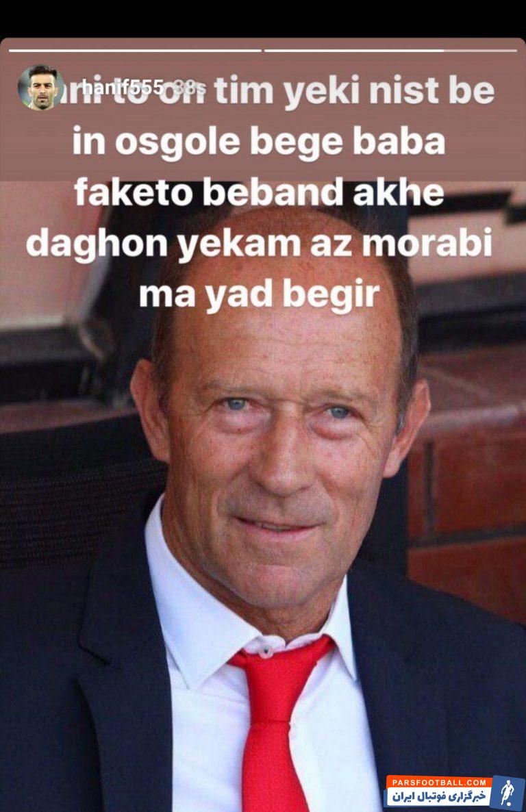 حنیف عمران زاده پست توهین آمیز و تندی را علیه کالدرون منتشر کرد پست حنیف عمران زاده که به اظهارات تندش معروف است را در ادامه مشاهده می کنید.