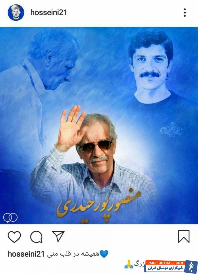 حسینی