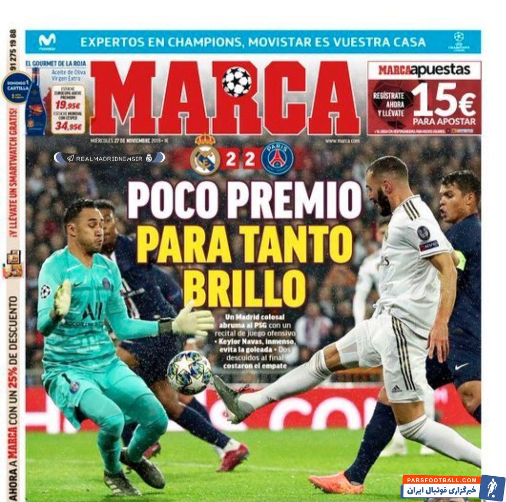 رئال مادرید در حالی دیشب با نتیجه 2-2 مقابل پاری سن ژرمن متوقف شد که در ابتدا با دو گل از حریف خود پیش افتاده بود اما در ادامه دو گل دریافت کرد.