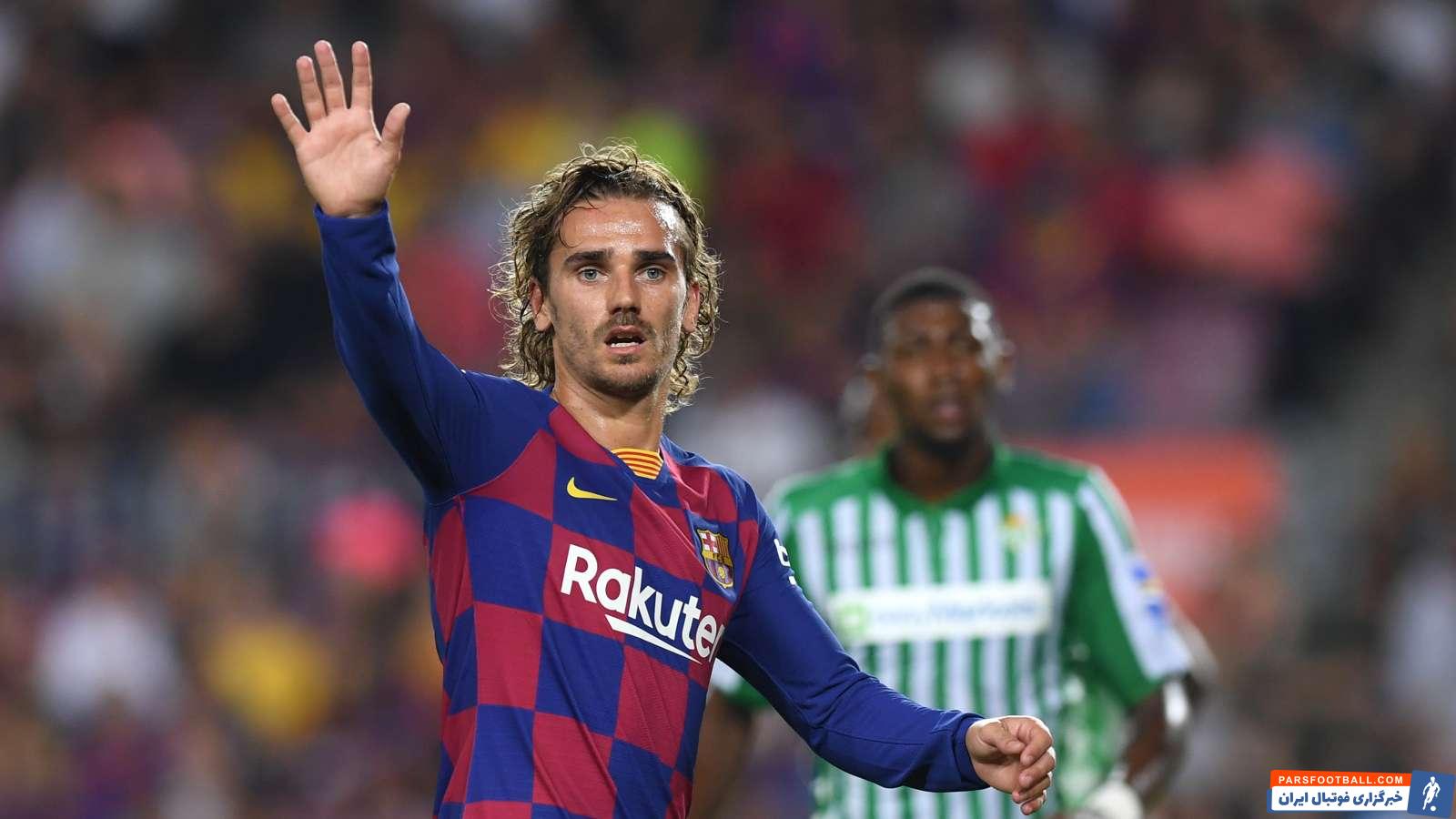 بارسلونا ؛ آنتوان گریزمان : می توانیم از شکست درس بگیریم و بهتر شویم