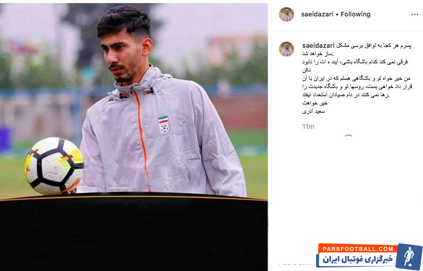 سعید آذری هر گاه بحث رضا شکاری و پرونده اش در فیفا مطرح می شد، جوری سخن می گفت که انگار رای مراجع حکمیت بین المللی به سود باشگاه اوست.