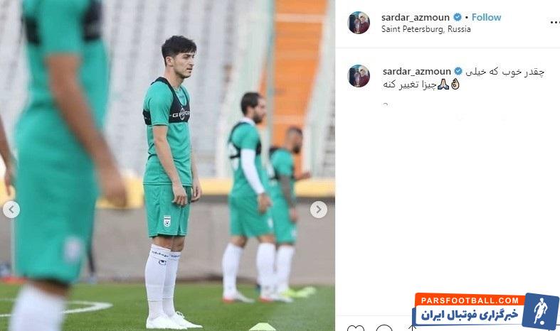 سردار آزمون مهاجم ملی پوش با انتشار چند عکس از تمرینات تیم ملی تلویحا موافقتش را برای ایجاد تغییر در کادر فنی تیم ملی کشورمان اعلام کرد.