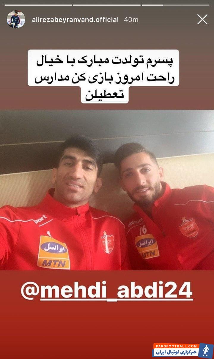 بیرانوند با توجه به تعطیلی مدارس در تهران به دلیل آلودگی هوا، تصویری از مهدی عبدی مهاجم قائمشهری پرسپولیس در استوری اینستاگرامش منتشر کرده.